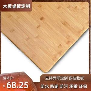 桌板桌面板楠竹实木板定制木片材料分层板薄木板长方形正方形四方