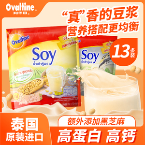 泰国进口Ovaltine/阿华田SOY豆浆粉冲饮速溶营养早餐含钙代餐豆奶