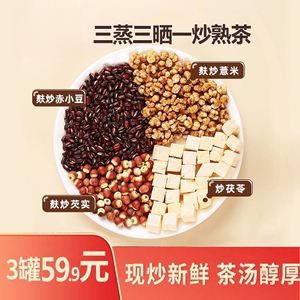 十里馋【3大罐59.9元】赤豆芡实薏米茶 冲饮季330g/罐 三蒸三晒！