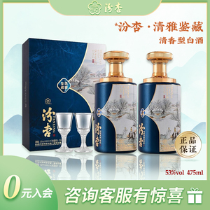 山西汾杏清雅鉴藏 清香型53度475ml*2瓶高度白酒粮食酒双支礼盒装