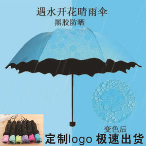 天堂遇水开花伞变色晴雨伞加厚黑胶太阳伞遮阳防紫外线三折伞小巧