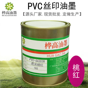 丝印PVC油墨箱包皮革600D牛津布丝网印刷油墨 亮光桃红油墨SA3038