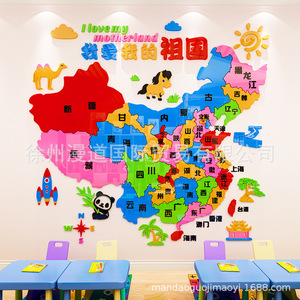 中国版图墙贴纸3d立体卡通创意儿童房文化背景墙幼儿园墙面装饰画