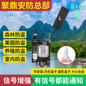 新款户外远程报警器主板芯片手机自动打电话发短信蜂箱果园防盗