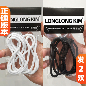 Longlongkim正品原装 适配乔丹aj23鞋带小藤原浩篮球鞋纯白圆鞋绳