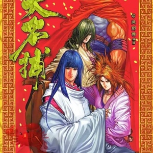 超清全彩漫画 旧-四大名捕合订本 1-19册司徒剑桥32开