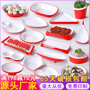 密胺红白牛肉火锅店专用盘涮肉盘子菜盘创意塑料凉菜碟子烤肉餐具
