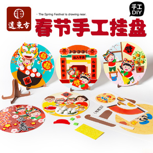 新年春节元宵礼物手工diy挂盘儿童制作材料包幼儿园创意贴画龙年