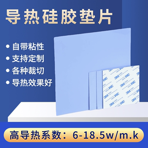 高导热18.5w硅胶垫硅脂CPU散热笔记本显卡显存南北桥绝缘导热垫片