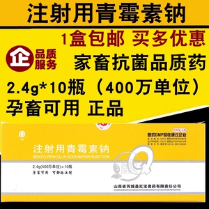 猪钠狗400兽药兽用牛羊鱼水产乌龟宠物猫注射用万单位青霉素_阿里巴巴