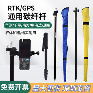 RTK通用碳纤杆GPS测量杆棱镜杆南方华测中海达对中杆手薄托架配件