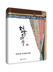 正版九成新图书|好味知时节：2019手账一树