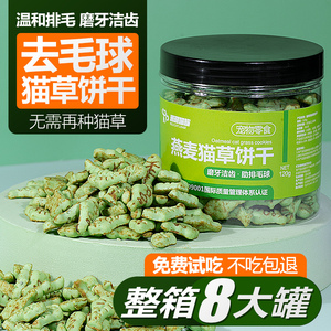 猫薄荷饼干小鱼猫草饼干猫咪零食猫草粒磨牙营养增肥磨牙洁齿化毛