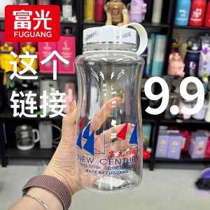 富光塑料水杯男超大容量户外运动水壶健身便携防摔太空杯子1500ml