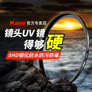 kase卡色适用于二代UV镜富士XS10/20 XT5/4 XF8F3.5R 55-200 15-45 16-50 18-55 1680 1655 XF35F2镜头保护镜