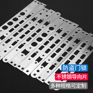 不锈钢门锁衬板