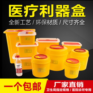 医用废物利器盒锐器盒一次性医院医疗黄色圆形方形收纳小型垃圾桶