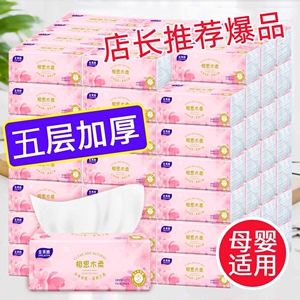 超大包抽纸巾金莱雅樱花粉色175*160柔软母婴适用餐巾原生抽纸