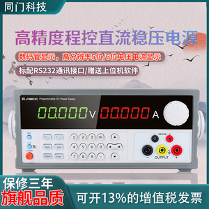 同门可编程直流电源eTM-L305SPD/高精度通讯可调程控线性稳压电源