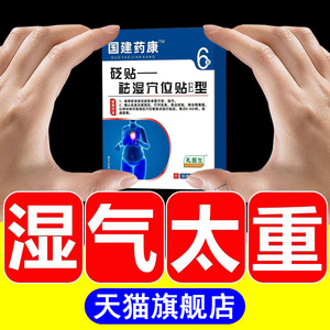礼医生祛湿贴官方旗舰店国药健康砭贴穴位贴李医生去湿贴肚脐减肥
