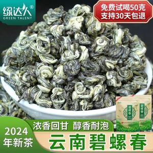 绿达人云南绿茶碧螺春茶叶2024新茶特级浓香型滇绿茶叶散装500g