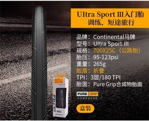 马牌公路车外胎UltraSport700X25/28cGrandsport防刺折叠轮胎