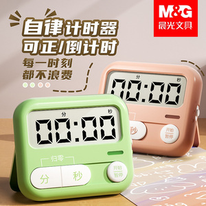 晨光厨房定时倒计时器儿童小学生自律学习时间管理小闹钟提醒秒表