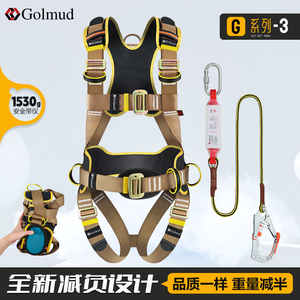 哥尔姆G系列-3 新国标五点式安全带全身减负设计安全绳套装GM5328