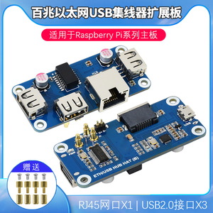 树莓派USB HUB扩展板 Raspberry Pi ZeroW/2W以太网USB集线器模块