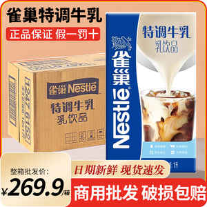 雀巢特调牛乳1L*12盒整箱厚牛乳厚乳拿铁淡奶咖啡专用奶茶店商用