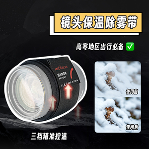 MECO美高微单单反相机镜头加热除雾带配件适用于佳能富士索尼尼康