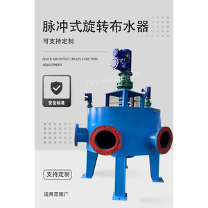 厂家直销脉冲布水器 脉冲布水罐 工业污水处理可调式脉冲发生器
