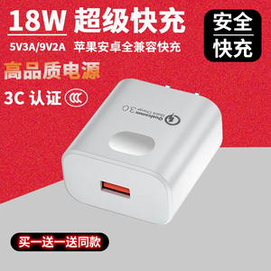 18W充电头9V12V快充头18瓦安卓通用USB插头5v3a充电器头适用华为小米苹果手机Type-c充电线QC3.0闪充正品