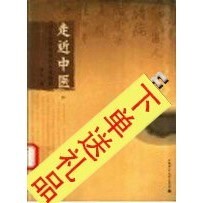 书籍)走进中医对生命和疾病的全新探索,唐云著,广西师范大学出版