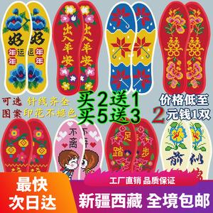 新疆西藏包邮选图新款十字绣鞋垫半成品带针带线印花鞋垫男女