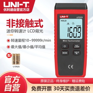 优利德数字式非接触转速计激光测速表电机测量高精度测试仪UT373