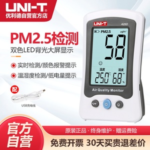 优利德PM2.5检测仪A25D新房室外甲醛温度湿度便携空气质量监测器