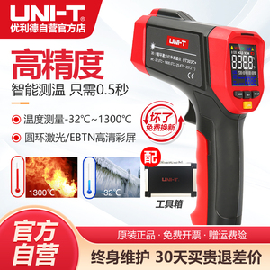 优利德UT300S红外线测温仪高精度工业温度计电子烘焙水温油温枪