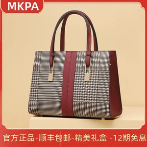 MKPA国际大牌真皮包包女士2024新款大容量婚包婆婆包手提包斜挎包