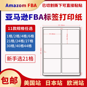亚马逊FBA标签打印贴纸fnsku产品外箱箱唛入仓条码纸amazonA4不干胶纸产品标签贴纸印好的MADE IN CHINA