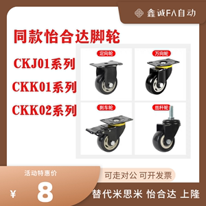 替代怡合达脚轮中轻载型CKK01-D40-PA CKK02-D50-UA CKJ01-D50