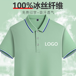 冰丝POLO衫定制工作服短袖刺绣t恤企业工衣文化衫订制印logo夏季