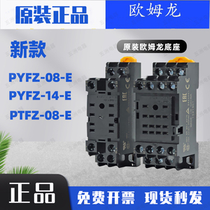 新款欧姆龙继电器底座PYFZ-14-E PYF08A-E PTF08A-E MY2NJ-GS插座