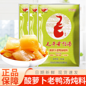 毛哥酸萝卜老鸭汤炖料四川重庆特产清汤火锅底料酸汤煲汤调料商用