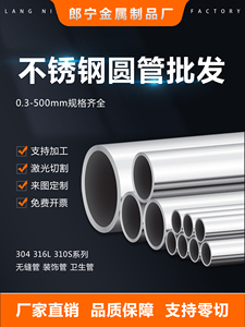 304不锈钢管子空心管圆管无缝管卫生管工业薄壁管6-500mm切割加工