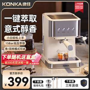 KONKA/康佳意式咖啡机小型商用蒸汽打泡咖啡机浓缩半自动家用一体