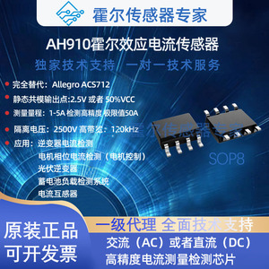 AH910霍尔电流传感器1/2/3/4/5A安交直流电流检测芯片替代ACS712