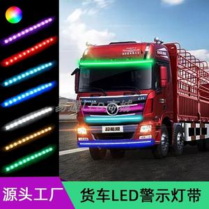 卡车灯条24V货车24伏专用LED灯带工程车户外防水警示灯装饰气氛灯
