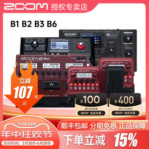 ZOOM B1X B2 FOUR B3 B6 电贝司贝斯综合效果器鼓机LOOP音箱模拟