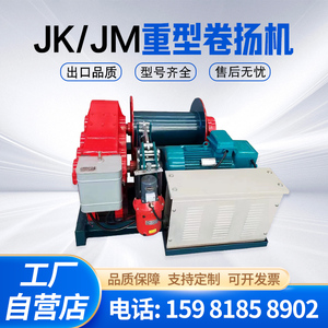 重型卷扬机JKJM绞车快速慢速手动电动液压起重机1吨5吨10吨卷扬机